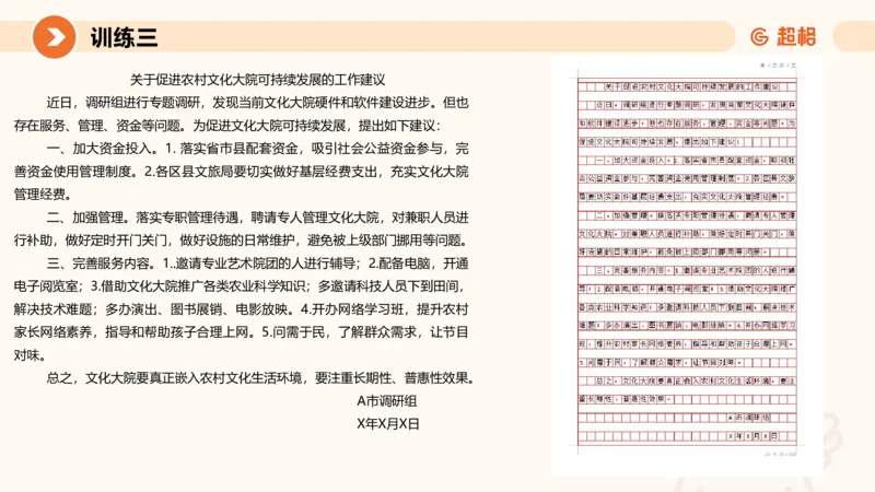 2024公务员申论刷题应用文1_20231026213057_2026考公资料_（05）超格_行测申论2025超格合集(行测&申论&政治理论)_申论2025超格申论全家桶_24年冰哥申论-赠送_课件