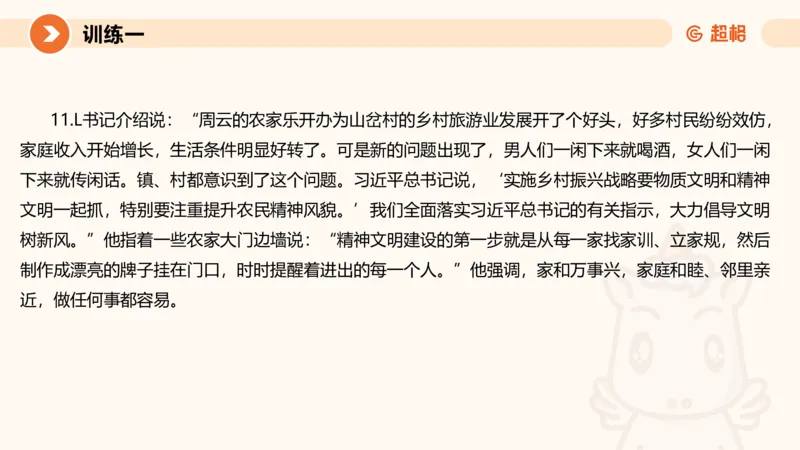 2024公务员申论刷题应用文1_20231026213057_2026考公资料_（05）超格_行测申论2025超格合集(行测&申论&政治理论)_申论2025超格申论全家桶_24年冰哥申论-赠送_课件