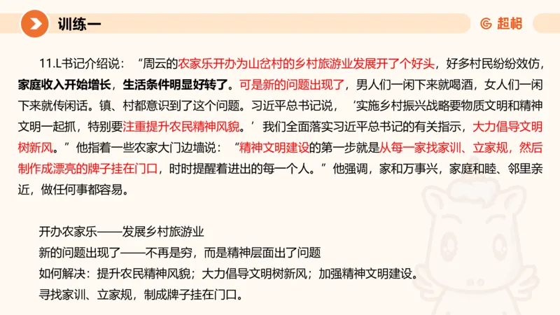 2024公务员申论刷题应用文1_20231026213057_2026考公资料_（05）超格_行测申论2025超格合集(行测&申论&政治理论)_申论2025超格申论全家桶_24年冰哥申论-赠送_课件