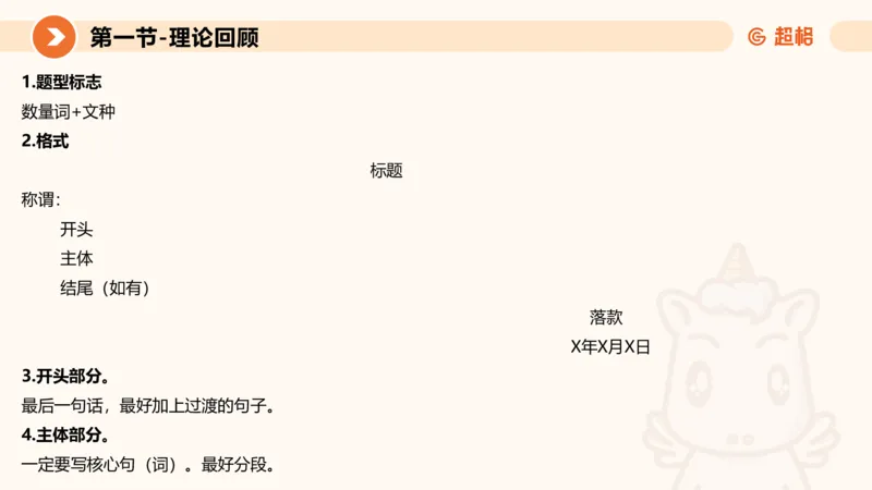 2024公务员申论刷题应用文1_20231026213057_2026考公资料_（05）超格_行测申论2025超格合集(行测&申论&政治理论)_申论2025超格申论全家桶_24年冰哥申论-赠送_课件