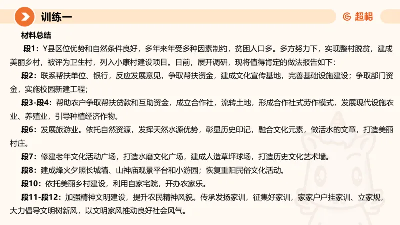 2024公务员申论刷题应用文1_20231026213057_2026考公资料_（05）超格_行测申论2025超格合集(行测&申论&政治理论)_申论2025超格申论全家桶_24年冰哥申论-赠送_课件