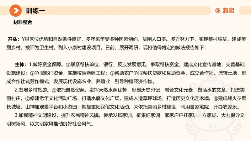 2024公务员申论刷题应用文1_20231026213057_2026考公资料_（05）超格_行测申论2025超格合集(行测&申论&政治理论)_申论2025超格申论全家桶_24年冰哥申论-赠送_课件