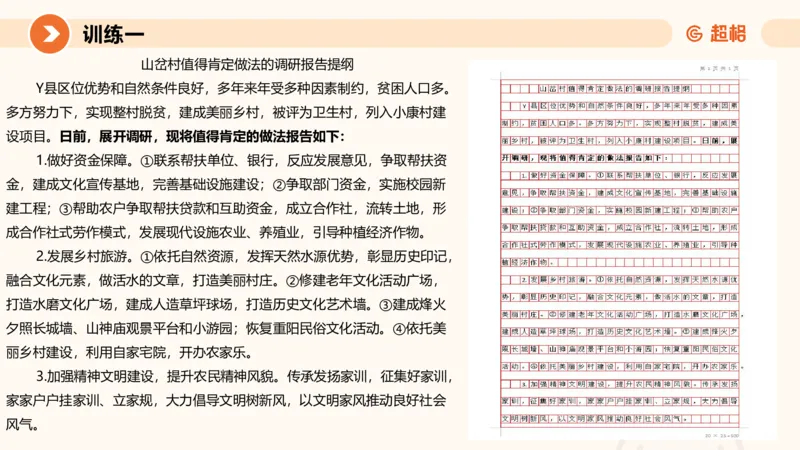 2024公务员申论刷题应用文1_20231026213057_2026考公资料_（05）超格_行测申论2025超格合集(行测&申论&政治理论)_申论2025超格申论全家桶_24年冰哥申论-赠送_课件