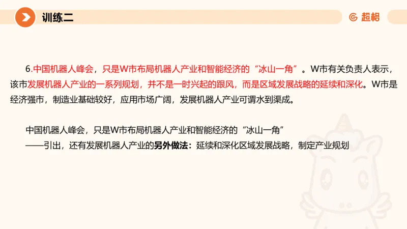 2024公务员申论刷题应用文1_20231026213057_2026考公资料_（05）超格_行测申论2025超格合集(行测&申论&政治理论)_申论2025超格申论全家桶_24年冰哥申论-赠送_课件