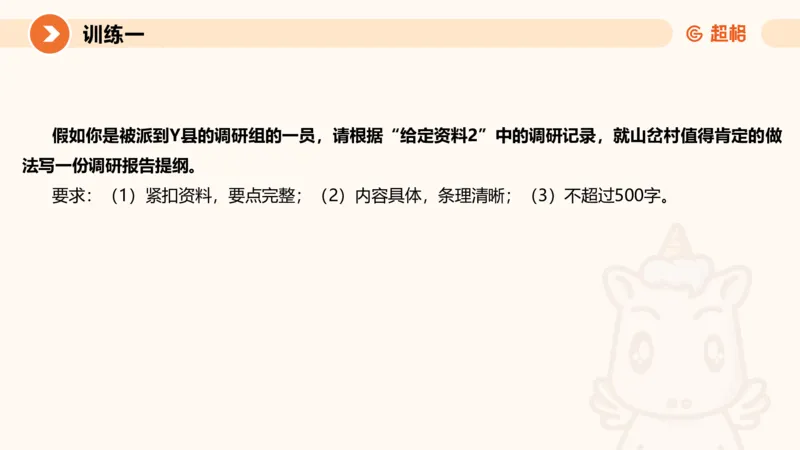 2024公务员申论刷题应用文1_20231026213057_2026考公资料_（05）超格_行测申论2025超格合集(行测&申论&政治理论)_申论2025超格申论全家桶_24年冰哥申论-赠送_课件