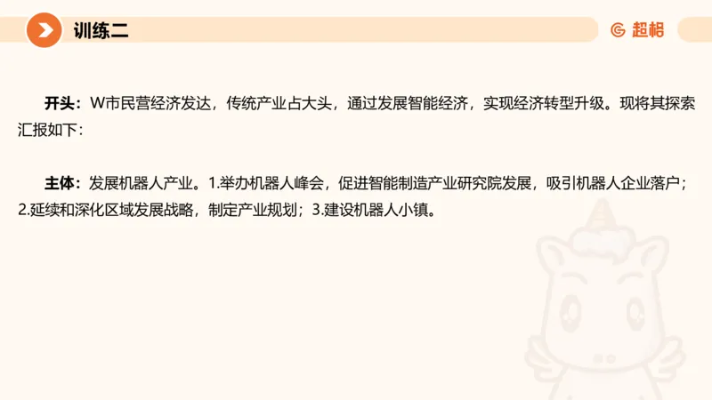 2024公务员申论刷题应用文1_20231026213057_2026考公资料_（05）超格_行测申论2025超格合集(行测&申论&政治理论)_申论2025超格申论全家桶_24年冰哥申论-赠送_课件