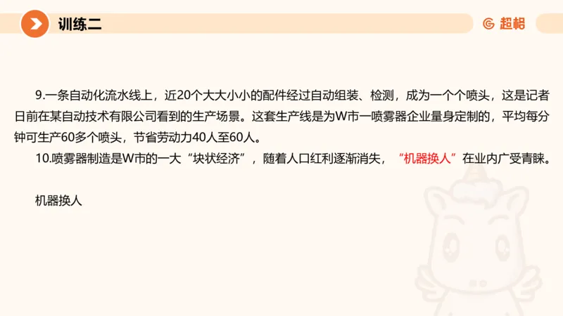 2024公务员申论刷题应用文1_20231026213057_2026考公资料_（05）超格_行测申论2025超格合集(行测&申论&政治理论)_申论2025超格申论全家桶_24年冰哥申论-赠送_课件