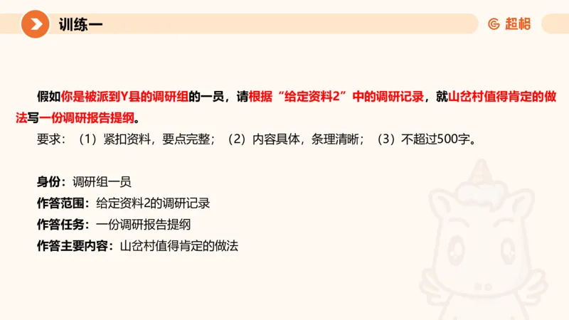 2024公务员申论刷题应用文1_20231026213057_2026考公资料_（05）超格_行测申论2025超格合集(行测&申论&政治理论)_申论2025超格申论全家桶_24年冰哥申论-赠送_课件