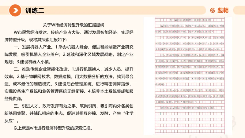2024公务员申论刷题应用文1_20231026213057_2026考公资料_（05）超格_行测申论2025超格合集(行测&申论&政治理论)_申论2025超格申论全家桶_24年冰哥申论-赠送_课件