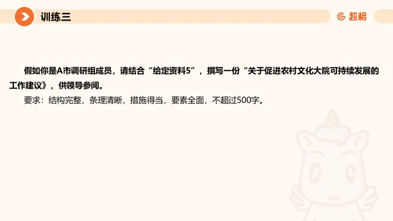 2024公务员申论刷题应用文1_20231026213057_2026考公资料_（05）超格_行测申论2025超格合集(行测&申论&政治理论)_申论2025超格申论全家桶_24年冰哥申论-赠送_课件