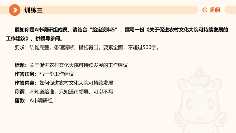 2024公务员申论刷题应用文1_20231026213057_2026考公资料_（05）超格_行测申论2025超格合集(行测&申论&政治理论)_申论2025超格申论全家桶_24年冰哥申论-赠送_课件