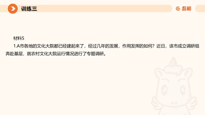 2024公务员申论刷题应用文1_20231026213057_2026考公资料_（05）超格_行测申论2025超格合集(行测&申论&政治理论)_申论2025超格申论全家桶_24年冰哥申论-赠送_课件