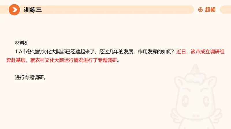 2024公务员申论刷题应用文1_20231026213057_2026考公资料_（05）超格_行测申论2025超格合集(行测&申论&政治理论)_申论2025超格申论全家桶_24年冰哥申论-赠送_课件