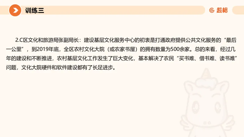 2024公务员申论刷题应用文1_20231026213057_2026考公资料_（05）超格_行测申论2025超格合集(行测&申论&政治理论)_申论2025超格申论全家桶_24年冰哥申论-赠送_课件