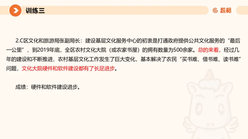 2024公务员申论刷题应用文1_20231026213057_2026考公资料_（05）超格_行测申论2025超格合集(行测&申论&政治理论)_申论2025超格申论全家桶_24年冰哥申论-赠送_课件