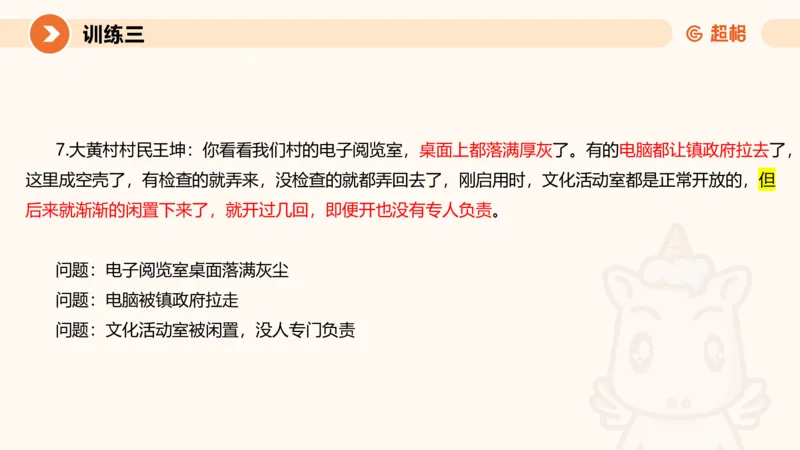 2024公务员申论刷题应用文1_20231026213057_2026考公资料_（05）超格_行测申论2025超格合集(行测&申论&政治理论)_申论2025超格申论全家桶_24年冰哥申论-赠送_课件