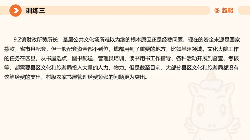 2024公务员申论刷题应用文1_20231026213057_2026考公资料_（05）超格_行测申论2025超格合集(行测&申论&政治理论)_申论2025超格申论全家桶_24年冰哥申论-赠送_课件