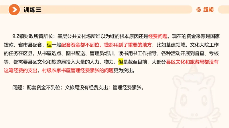 2024公务员申论刷题应用文1_20231026213057_2026考公资料_（05）超格_行测申论2025超格合集(行测&申论&政治理论)_申论2025超格申论全家桶_24年冰哥申论-赠送_课件