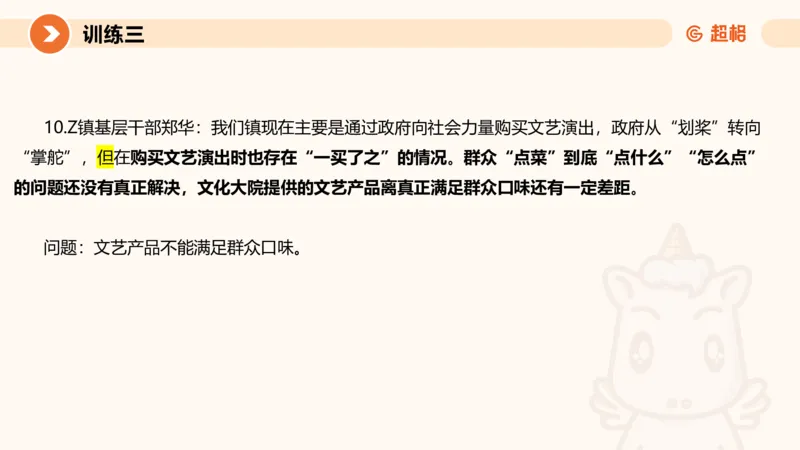 2024公务员申论刷题应用文1_20231026213057_2026考公资料_（05）超格_行测申论2025超格合集(行测&申论&政治理论)_申论2025超格申论全家桶_24年冰哥申论-赠送_课件