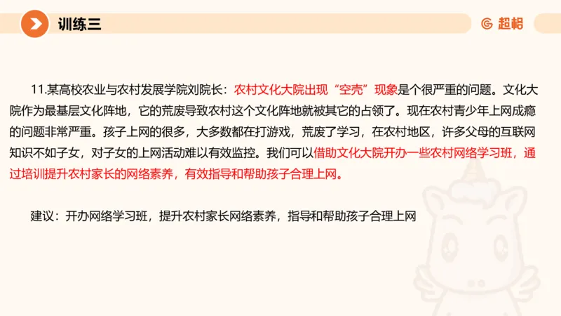2024公务员申论刷题应用文1_20231026213057_2026考公资料_（05）超格_行测申论2025超格合集(行测&申论&政治理论)_申论2025超格申论全家桶_24年冰哥申论-赠送_课件
