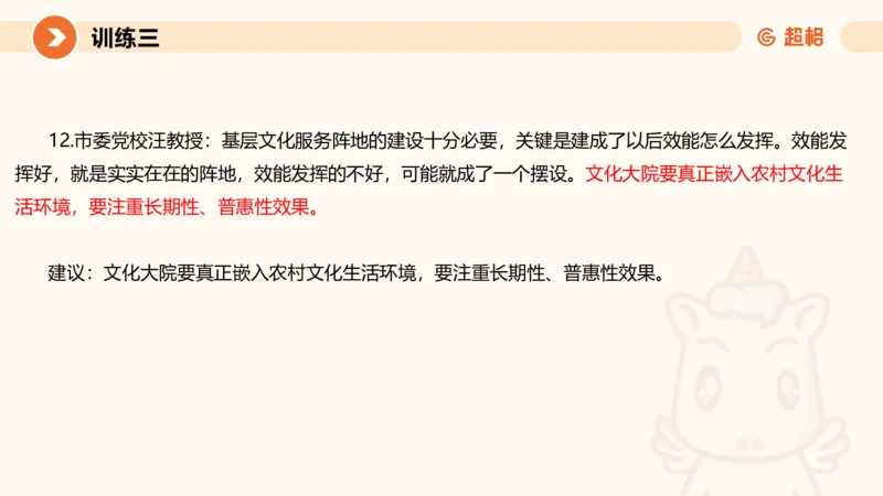 2024公务员申论刷题应用文1_20231026213057_2026考公资料_（05）超格_行测申论2025超格合集(行测&申论&政治理论)_申论2025超格申论全家桶_24年冰哥申论-赠送_课件