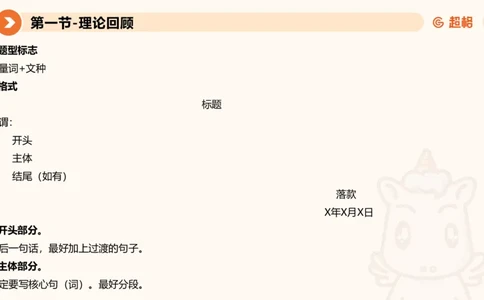 2024公务员申论刷题应用文1_20231026213057_2026考公资料_（05）超格_行测申论2025超格合集(行测&申论&政治理论)_申论2025超格申论全家桶_24年冰哥申论-赠送_课件