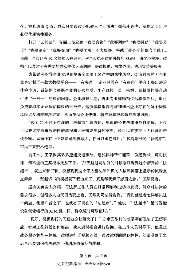 14申论极致模考（国考卷）题本_PDF密码解除_26吉林考备考资料包_11省考刷题包_20国考极致模考