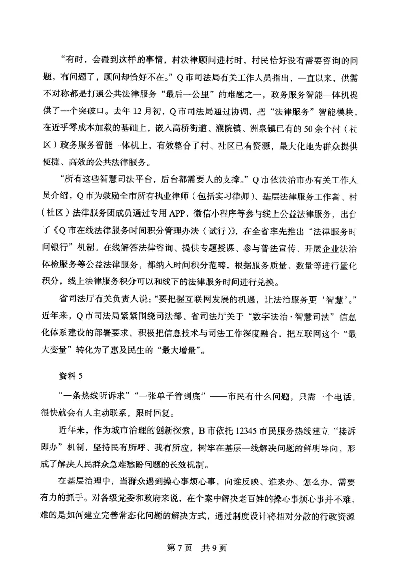 14申论极致模考（国考卷）题本_PDF密码解除_26吉林考备考资料包_11省考刷题包_20国考极致模考