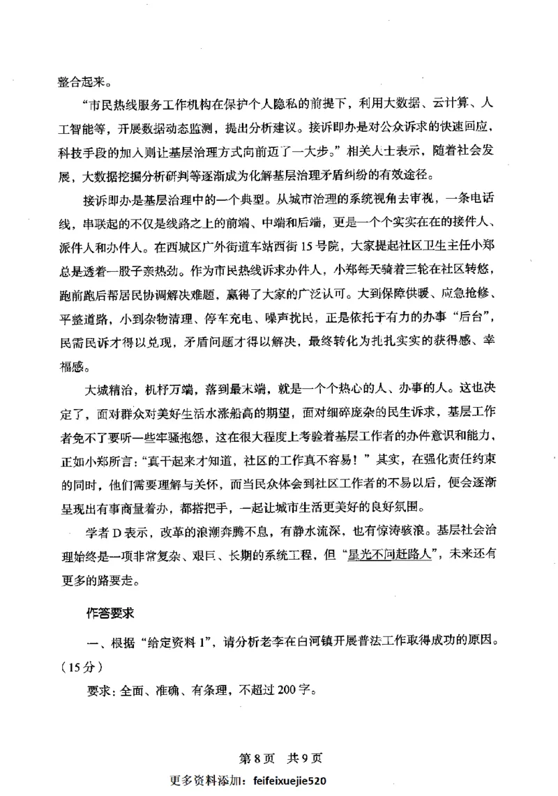 14申论极致模考（国考卷）题本_PDF密码解除_26吉林考备考资料包_11省考刷题包_20国考极致模考