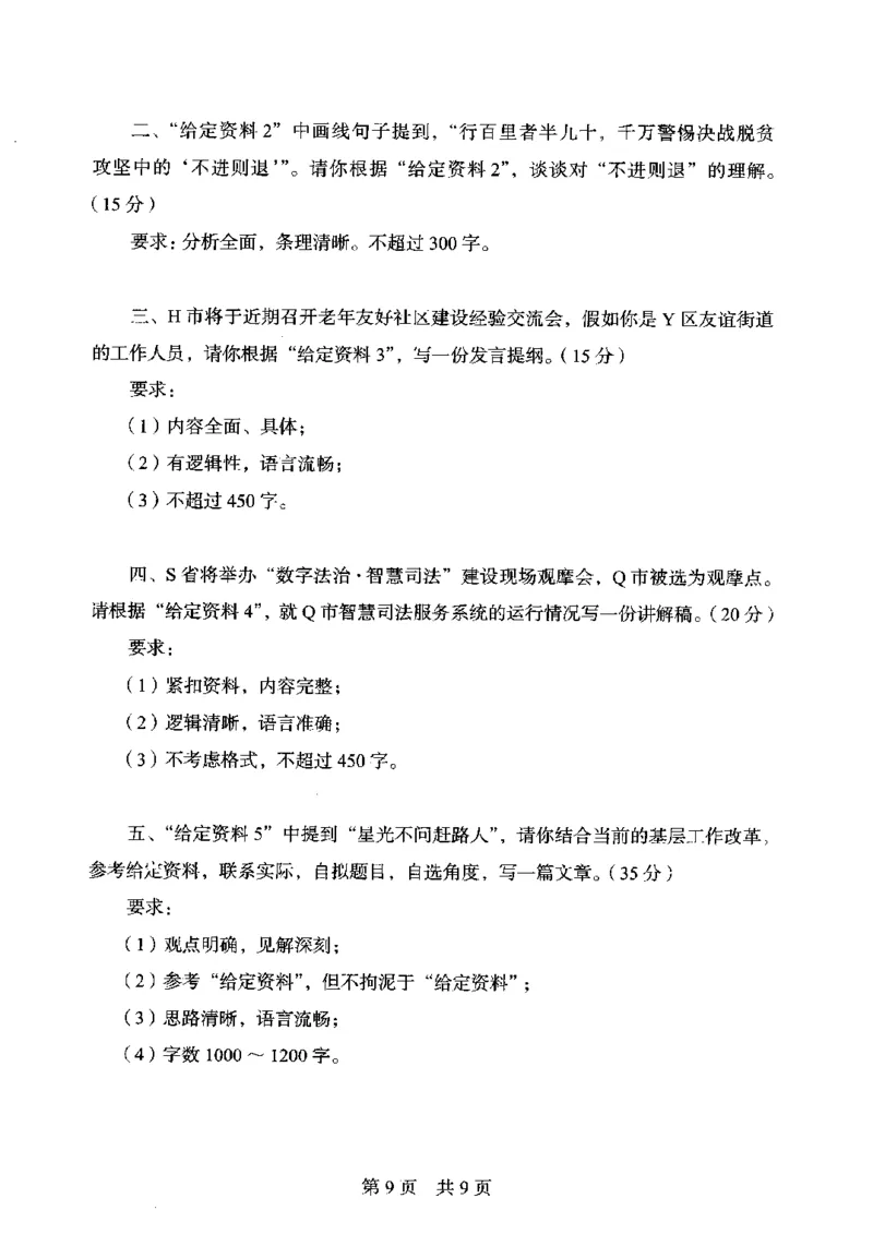 14申论极致模考（国考卷）题本_PDF密码解除_26吉林考备考资料包_11省考刷题包_20国考极致模考
