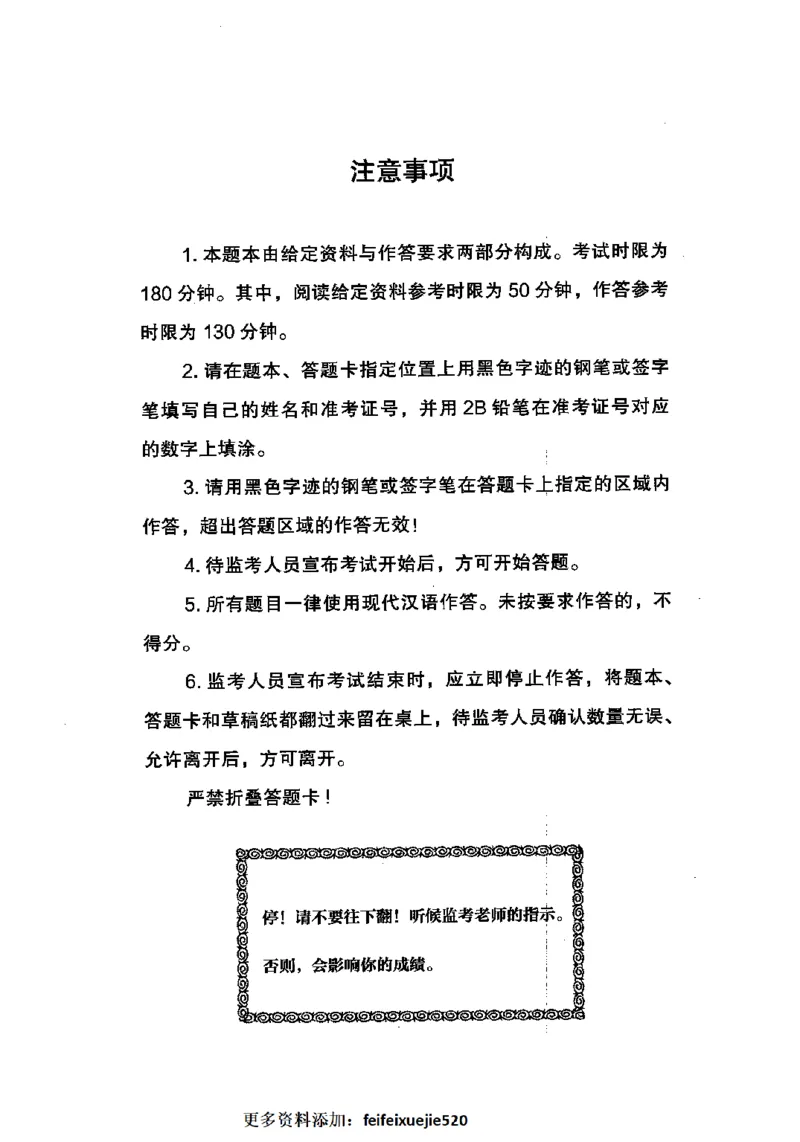 14申论极致模考（国考卷）题本_PDF密码解除_26吉林考备考资料包_11省考刷题包_20国考极致模考