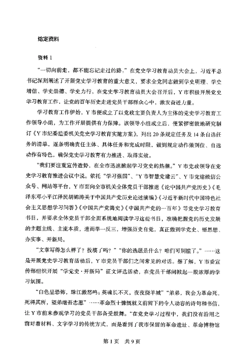 14申论极致模考（国考卷）题本_PDF密码解除_26吉林考备考资料包_11省考刷题包_20国考极致模考