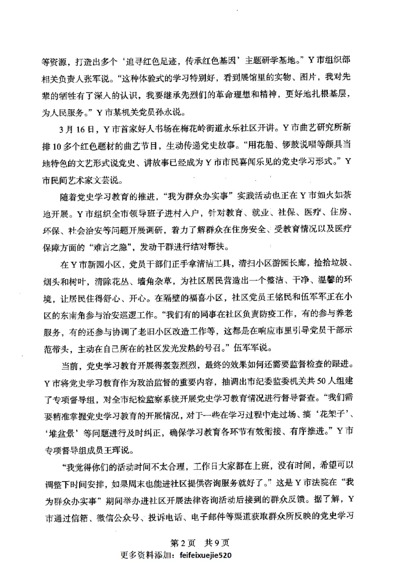 14申论极致模考（国考卷）题本_PDF密码解除_26吉林考备考资料包_11省考刷题包_20国考极致模考