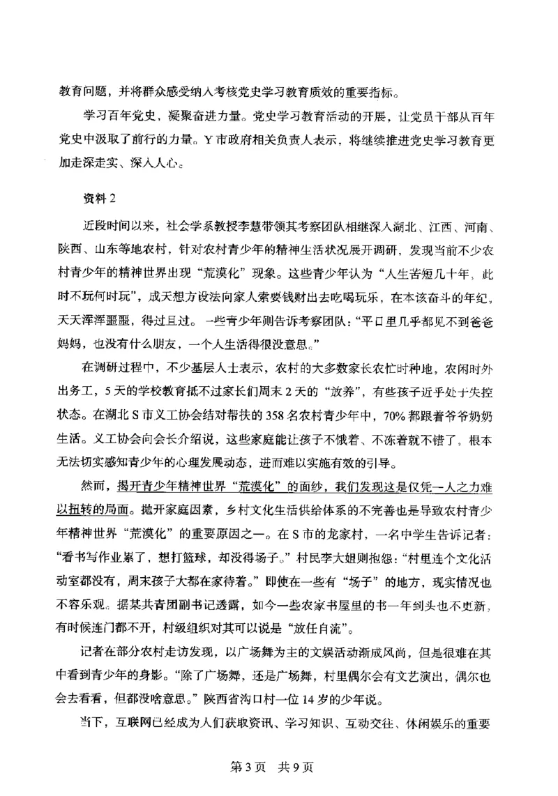 14申论极致模考（国考卷）题本_PDF密码解除_26吉林考备考资料包_11省考刷题包_20国考极致模考