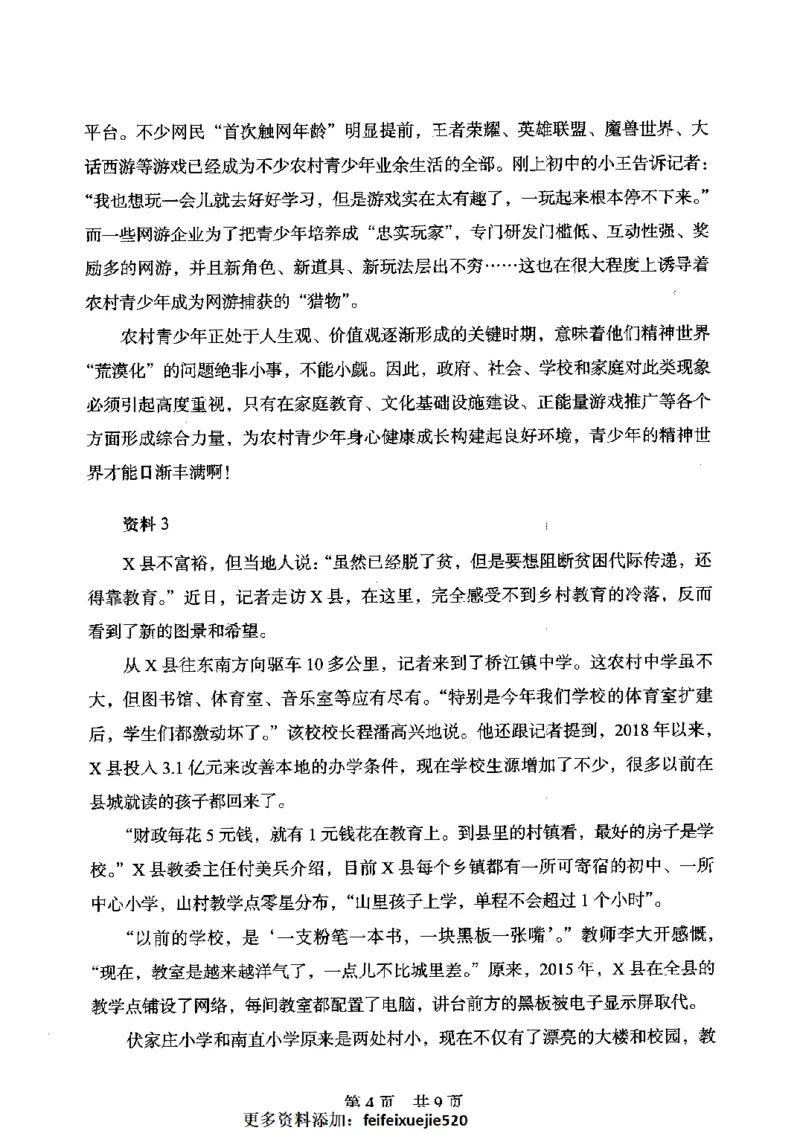 14申论极致模考（国考卷）题本_PDF密码解除_26吉林考备考资料包_11省考刷题包_20国考极致模考