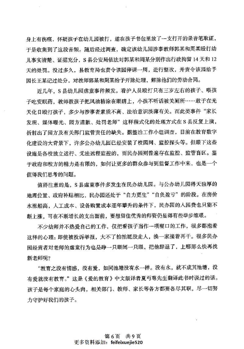 14申论极致模考（国考卷）题本_PDF密码解除_26吉林考备考资料包_11省考刷题包_20国考极致模考