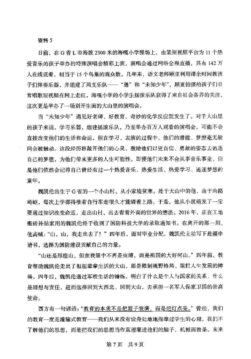 14申论极致模考（国考卷）题本_PDF密码解除_26吉林考备考资料包_11省考刷题包_20国考极致模考