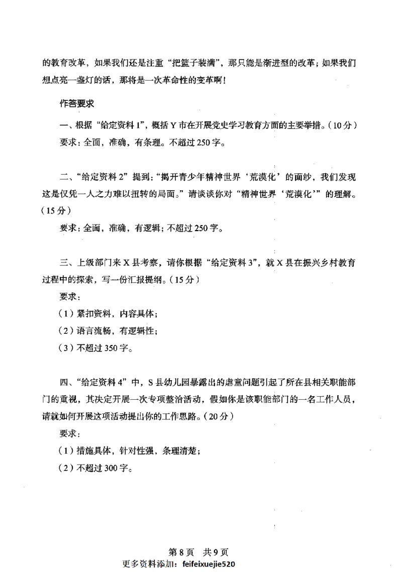 14申论极致模考（国考卷）题本_PDF密码解除_26吉林考备考资料包_11省考刷题包_20国考极致模考