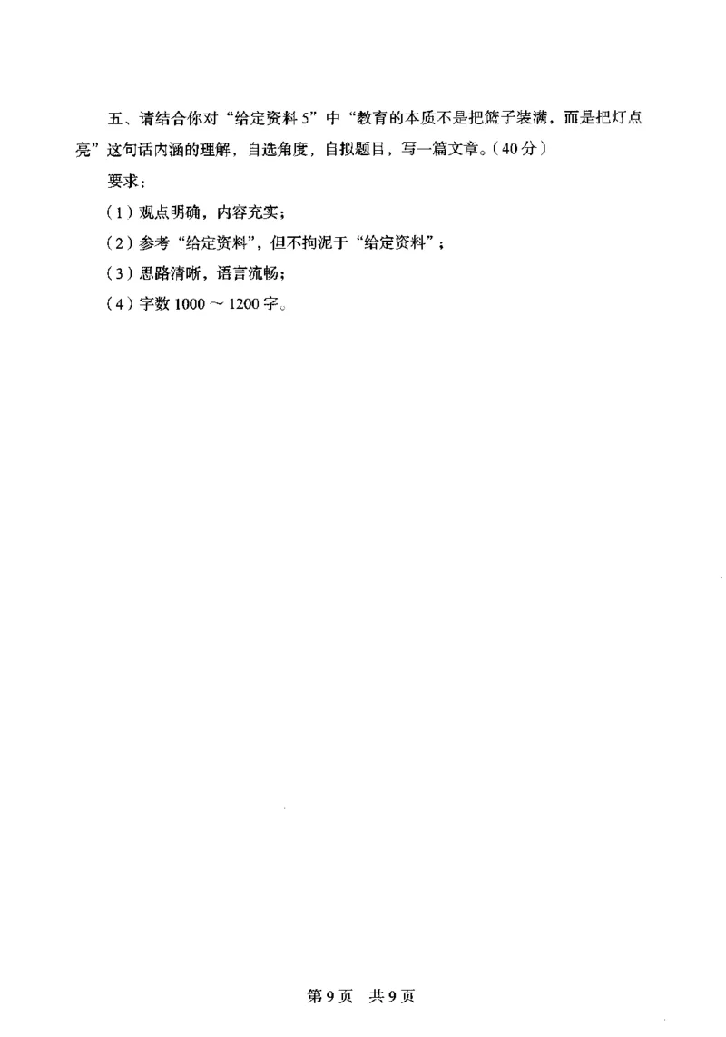 14申论极致模考（国考卷）题本_PDF密码解除_26吉林考备考资料包_11省考刷题包_20国考极致模考