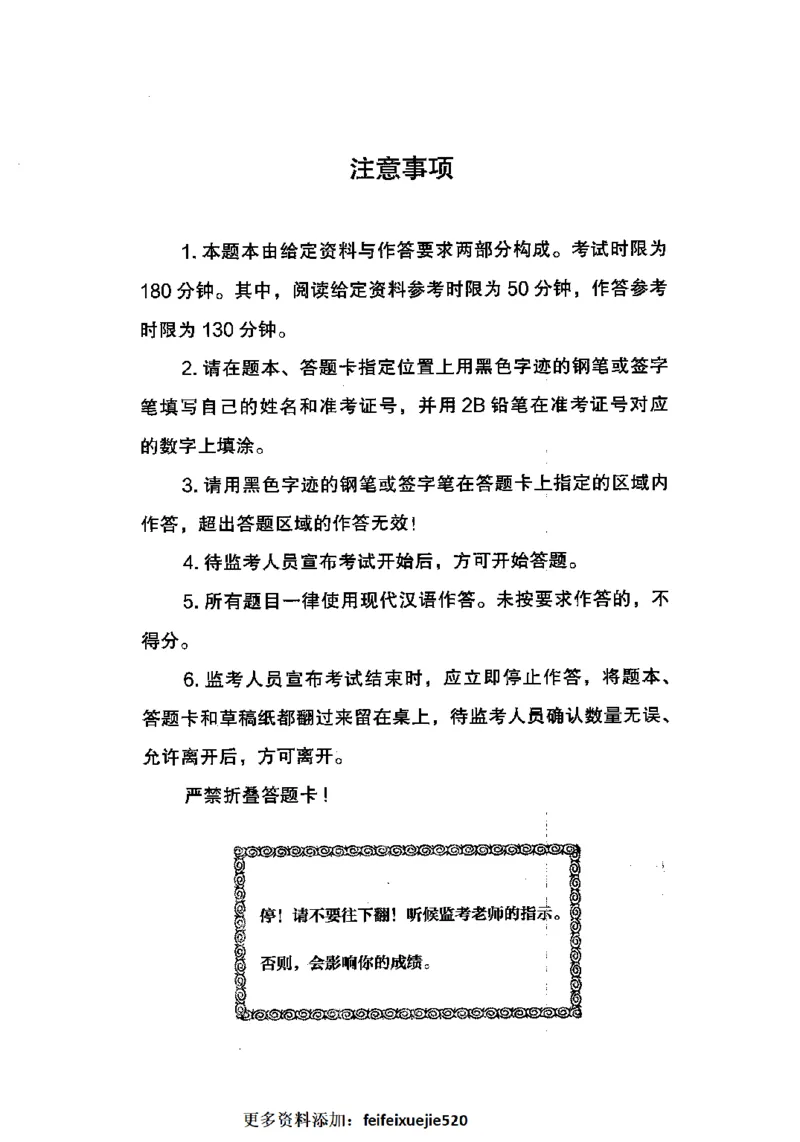 14申论极致模考（国考卷）题本_PDF密码解除_26吉林考备考资料包_11省考刷题包_20国考极致模考