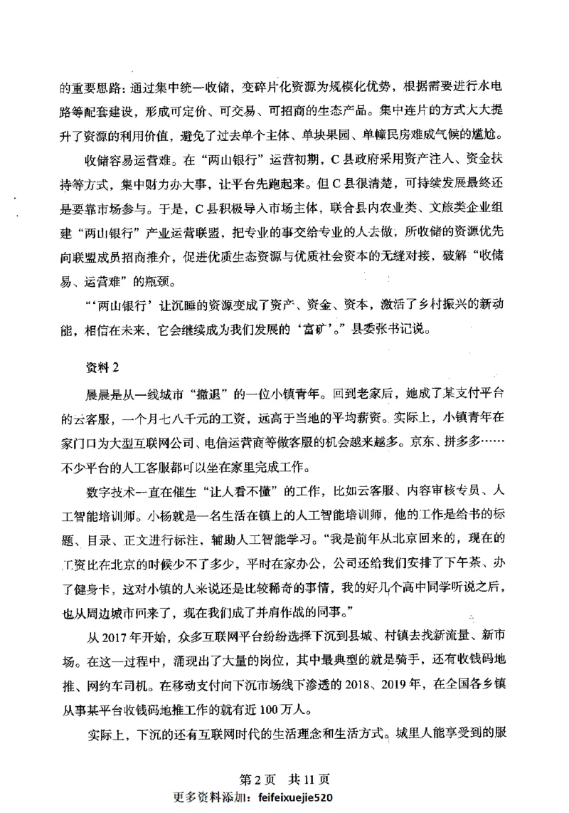 14申论极致模考（国考卷）题本_PDF密码解除_26吉林考备考资料包_11省考刷题包_20国考极致模考