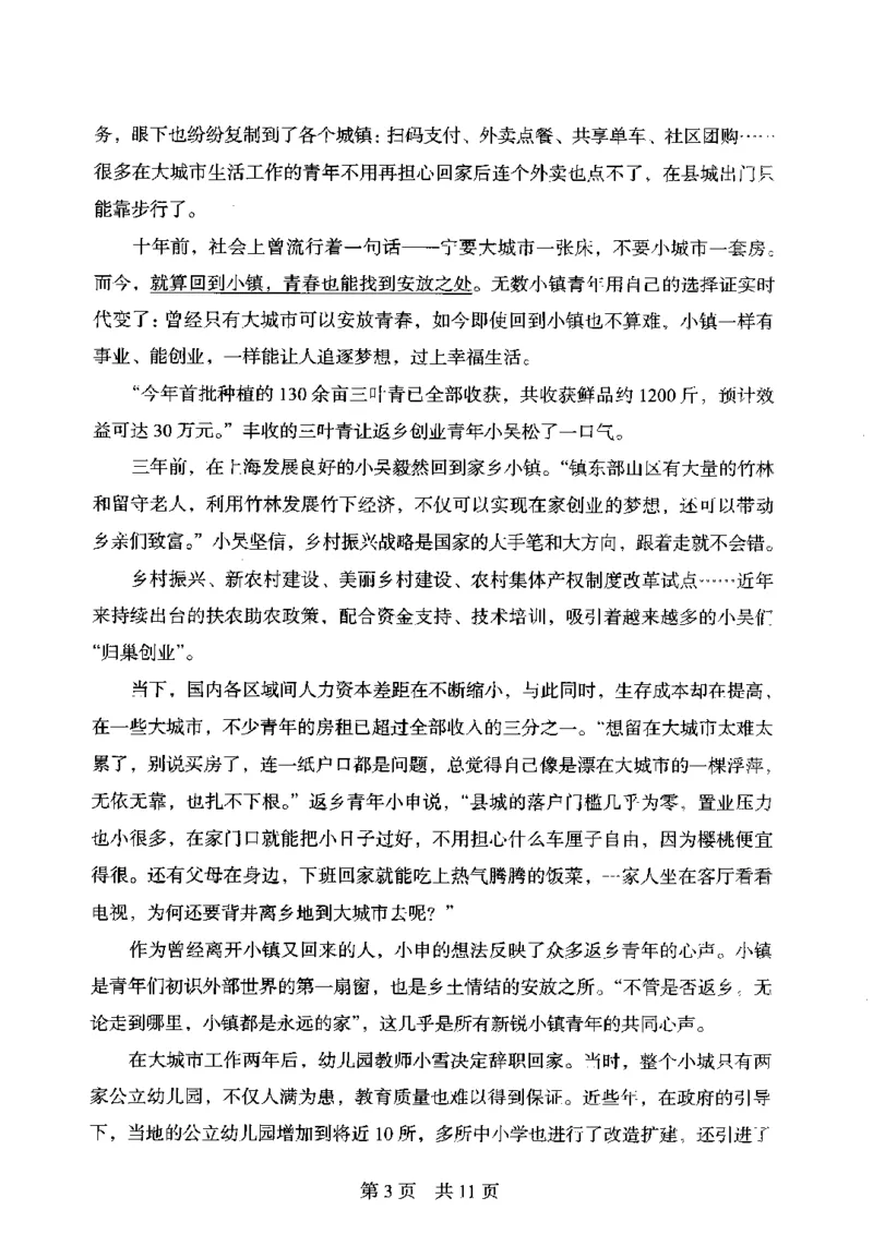 14申论极致模考（国考卷）题本_PDF密码解除_26吉林考备考资料包_11省考刷题包_20国考极致模考
