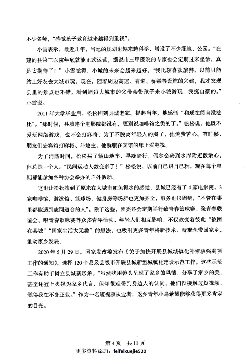 14申论极致模考（国考卷）题本_PDF密码解除_26吉林考备考资料包_11省考刷题包_20国考极致模考