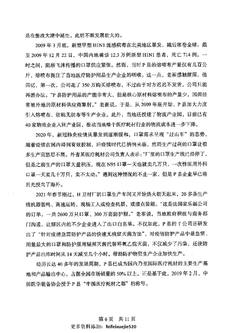 14申论极致模考（国考卷）题本_PDF密码解除_26吉林考备考资料包_11省考刷题包_20国考极致模考