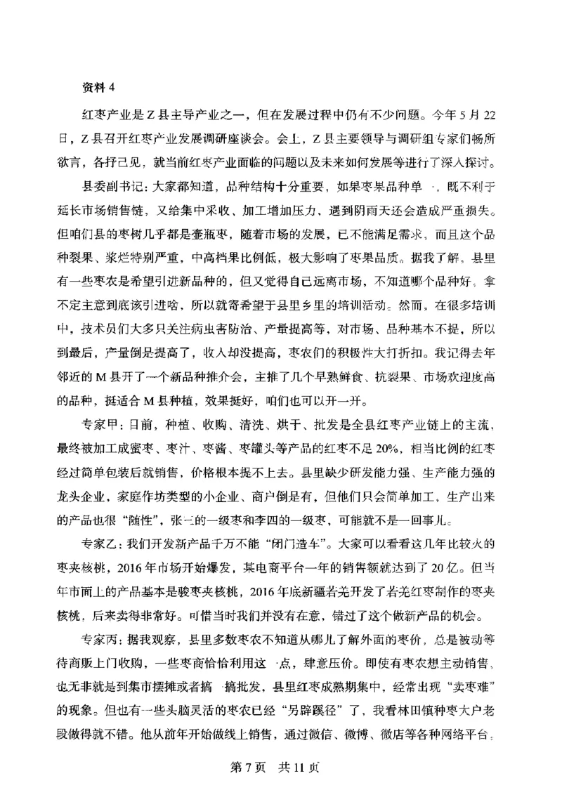 14申论极致模考（国考卷）题本_PDF密码解除_26吉林考备考资料包_11省考刷题包_20国考极致模考