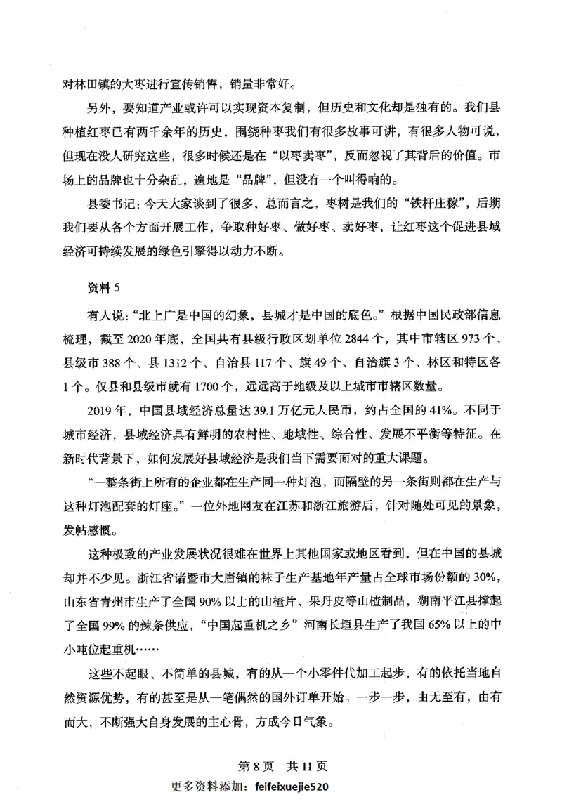 14申论极致模考（国考卷）题本_PDF密码解除_26吉林考备考资料包_11省考刷题包_20国考极致模考