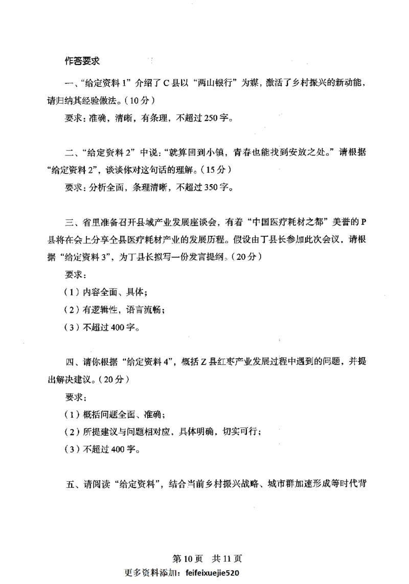 14申论极致模考（国考卷）题本_PDF密码解除_26吉林考备考资料包_11省考刷题包_20国考极致模考
