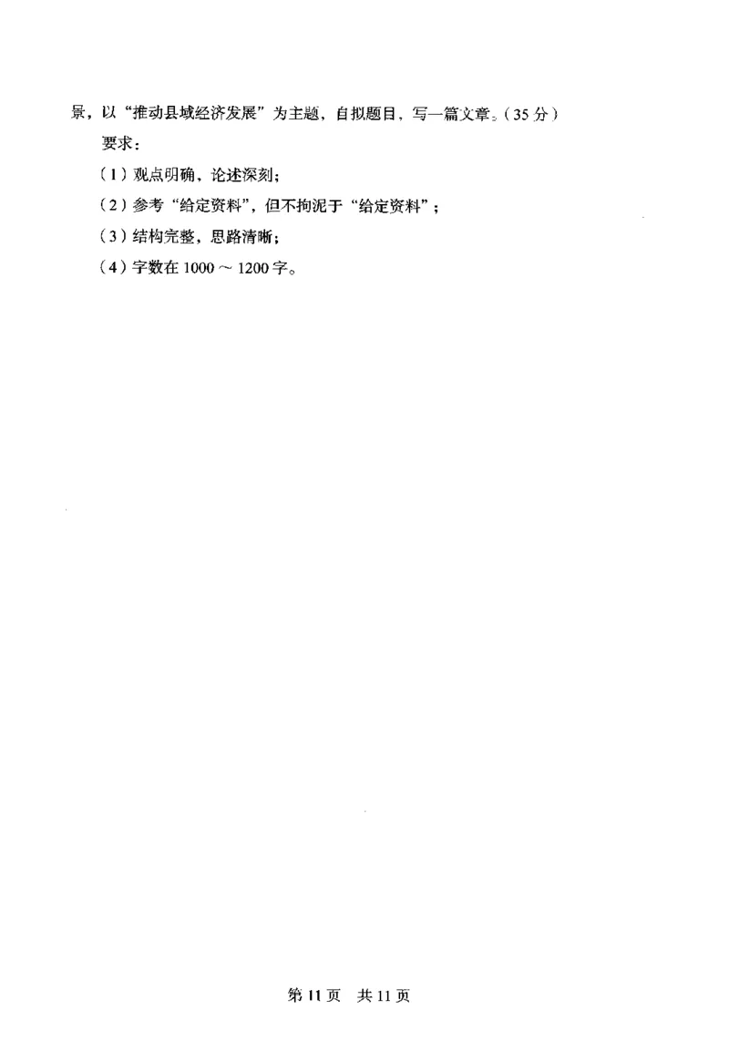 14申论极致模考（国考卷）题本_PDF密码解除_26吉林考备考资料包_11省考刷题包_20国考极致模考