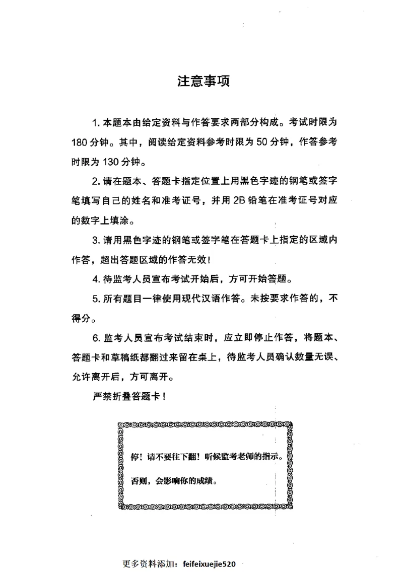 14申论极致模考（国考卷）题本_PDF密码解除_26吉林考备考资料包_11省考刷题包_20国考极致模考