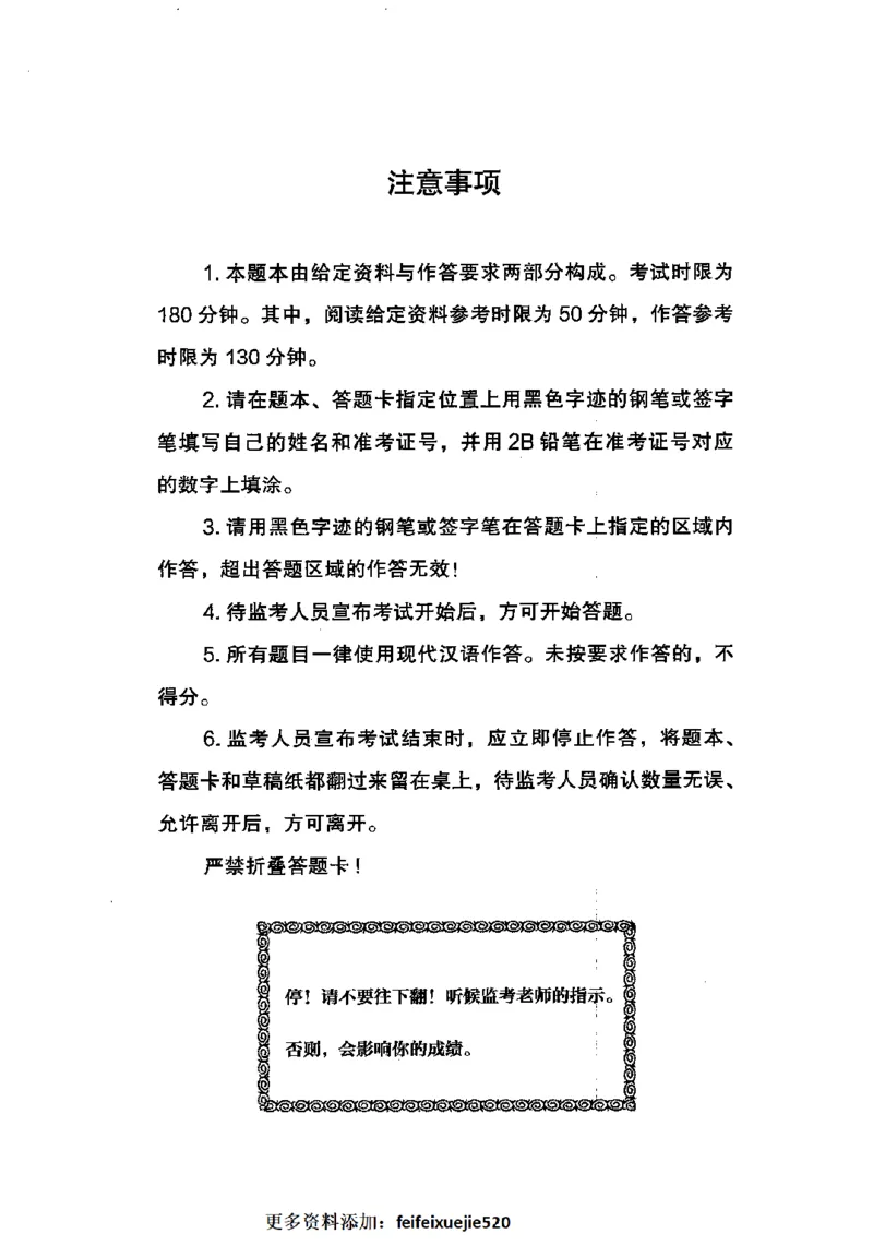 14申论极致模考（国考卷）题本_PDF密码解除_26吉林考备考资料包_11省考刷题包_20国考极致模考